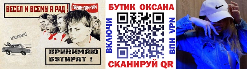 БУТИРАТ буратино  Соль-Илецк 